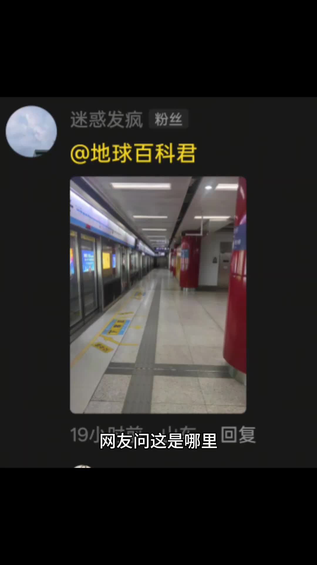 3分钟猜到这是哪座地铁站网络迷踪地理推理侦探挑战赛