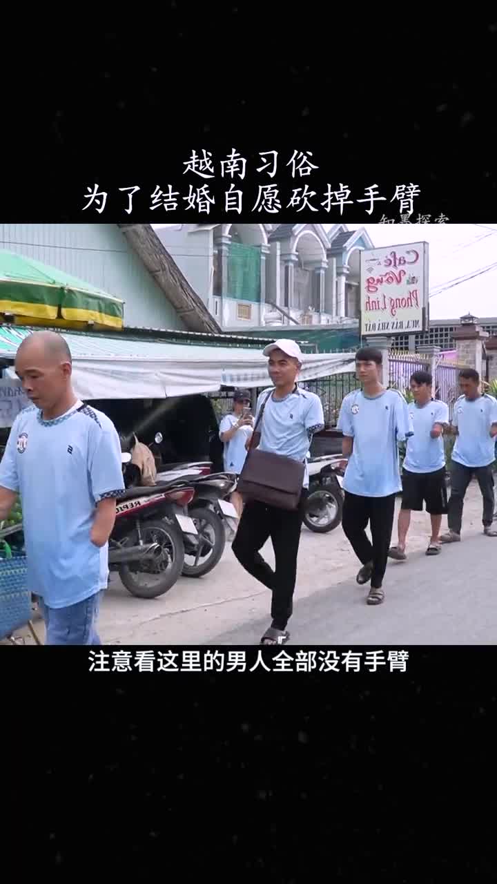 神秘的越南纳卡截肢部落