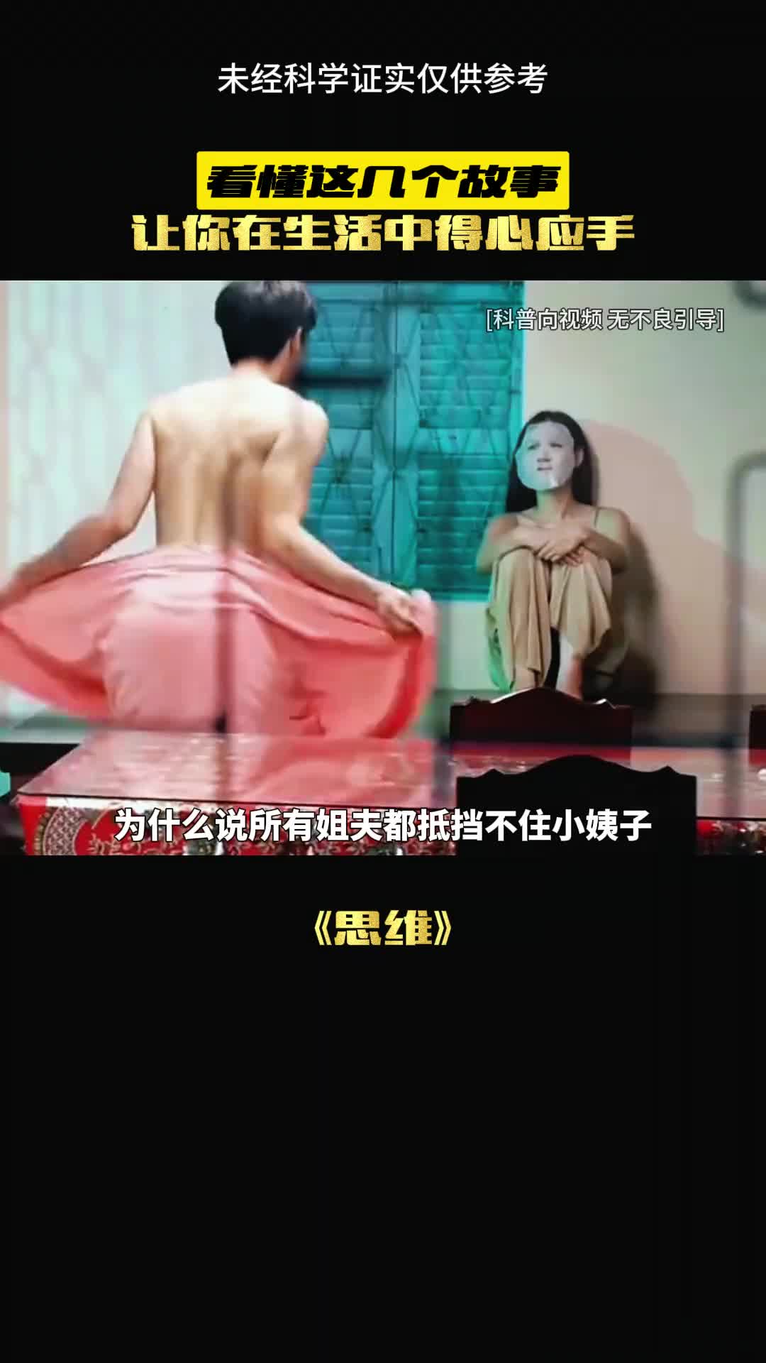 小姨子为何会这么做