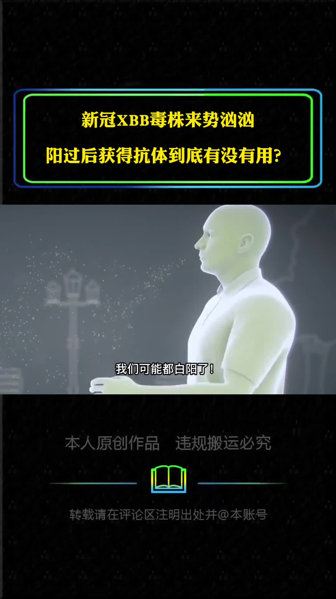 XBB变异毒株来势汹汹阳过后获得抗体还有用吗免疫逃逸是什么