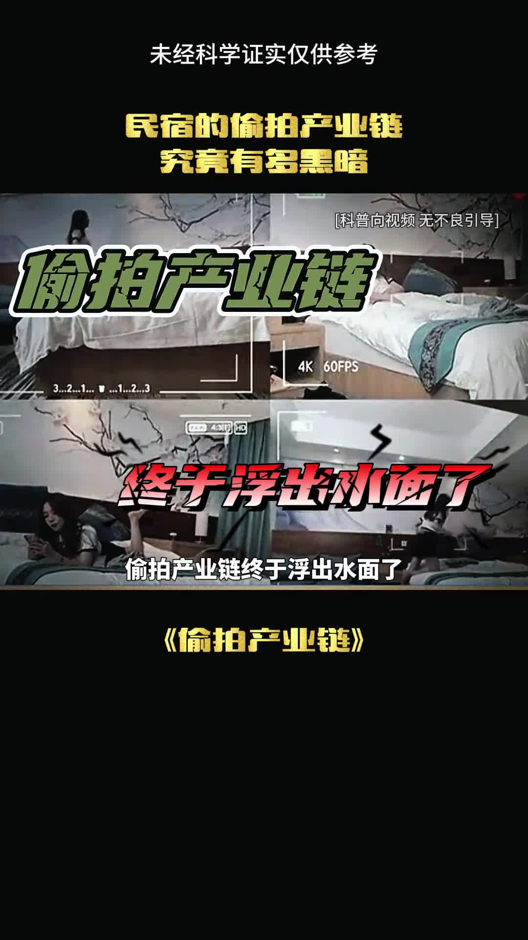 这是最黑暗的偷拍产业链
