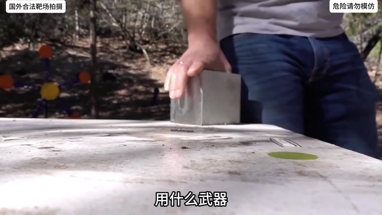 用什么武器可以击穿比钢硬五倍的钨立方