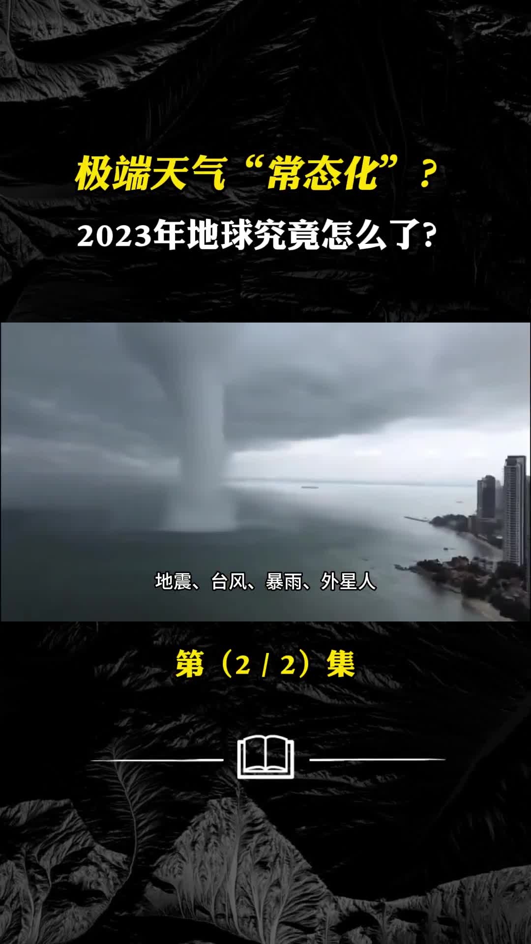 极端天气常态化2023年地球究竟怎么了为何如此反复无常