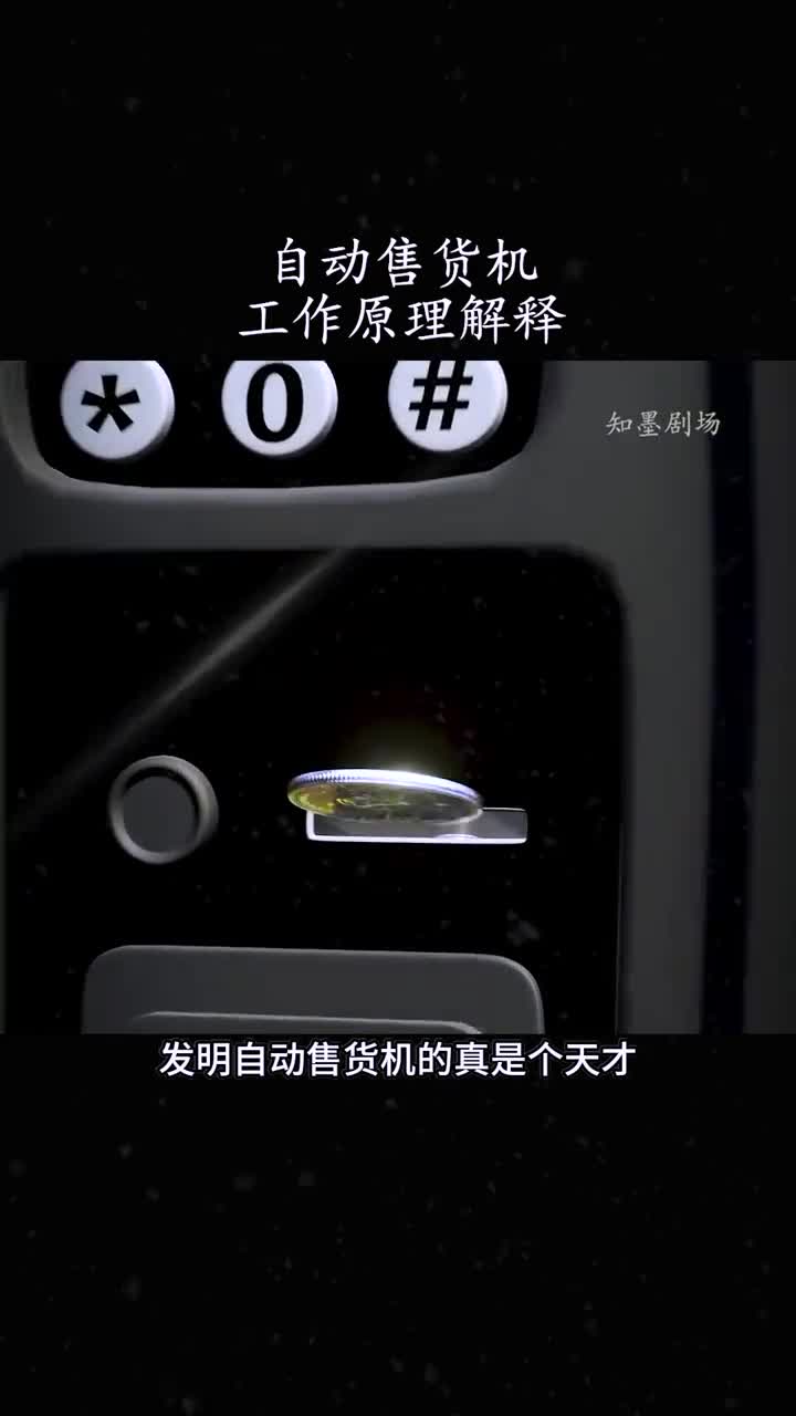 自动售货机的工作原理