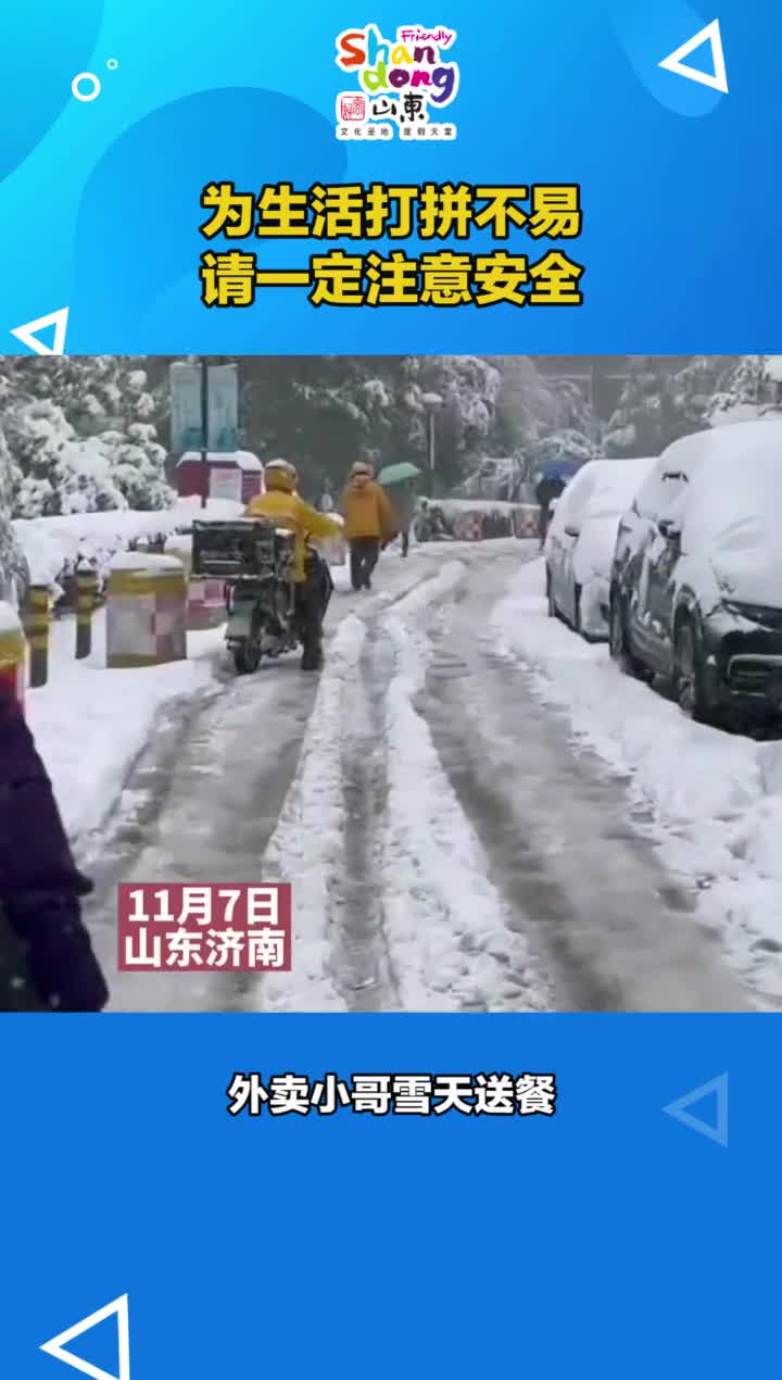 外卖小哥冒大雪送餐致敬城市中努力奋斗的每一个人