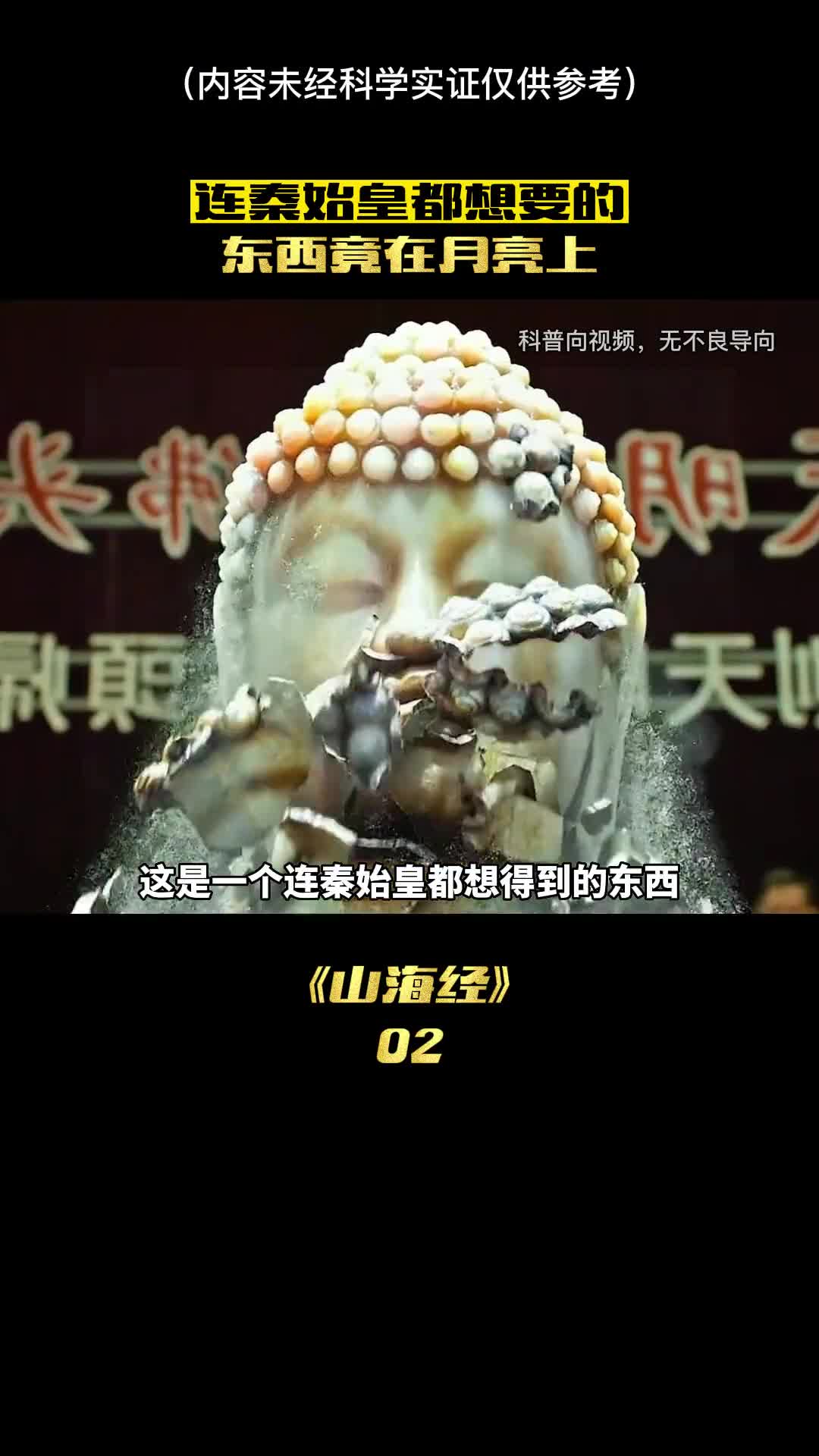 这是连秦始皇做梦都要的东西竟然在月球上