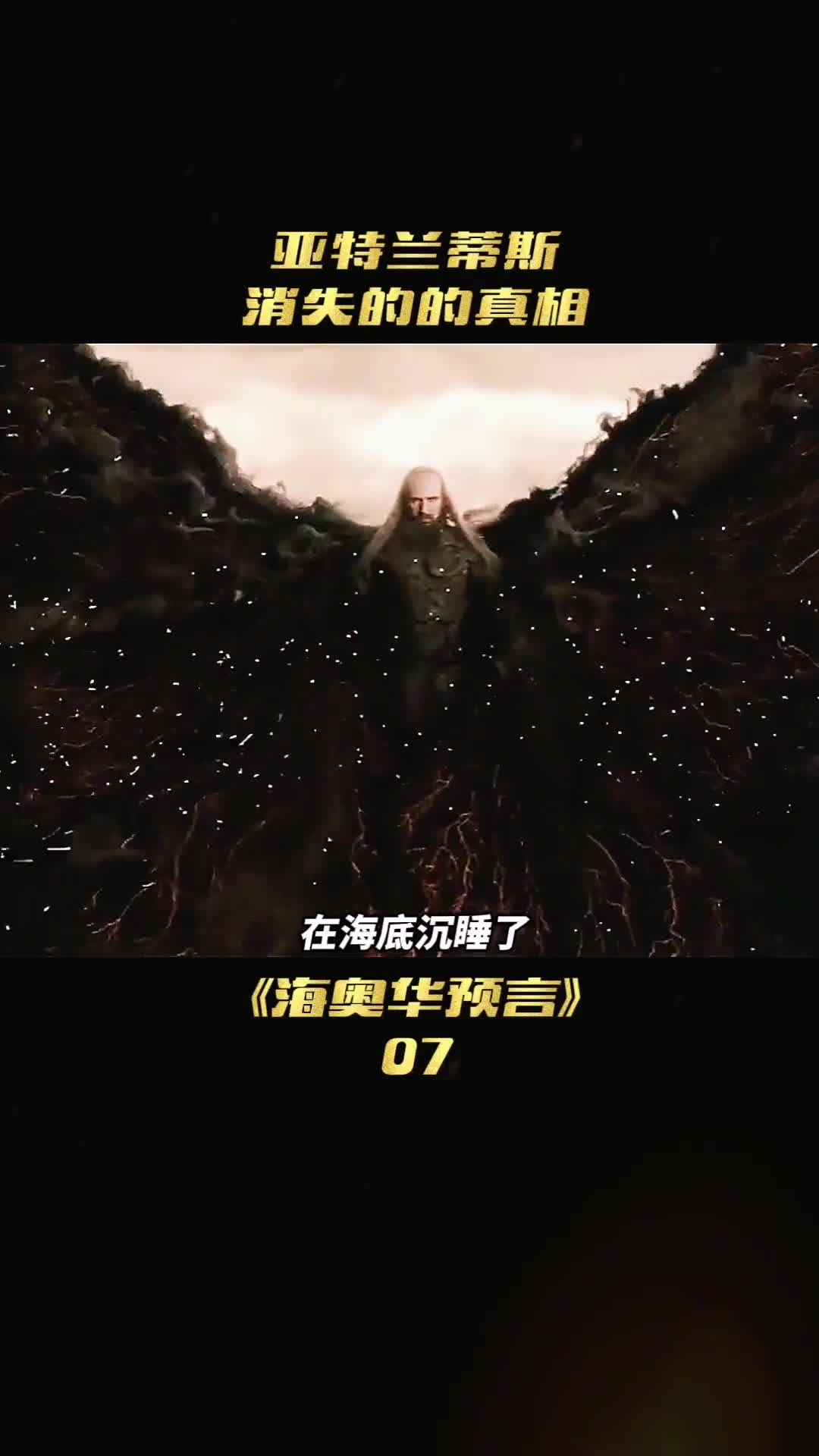 在海底沉睡了几百万年的亚特兰蒂斯真相终于浮出了水面