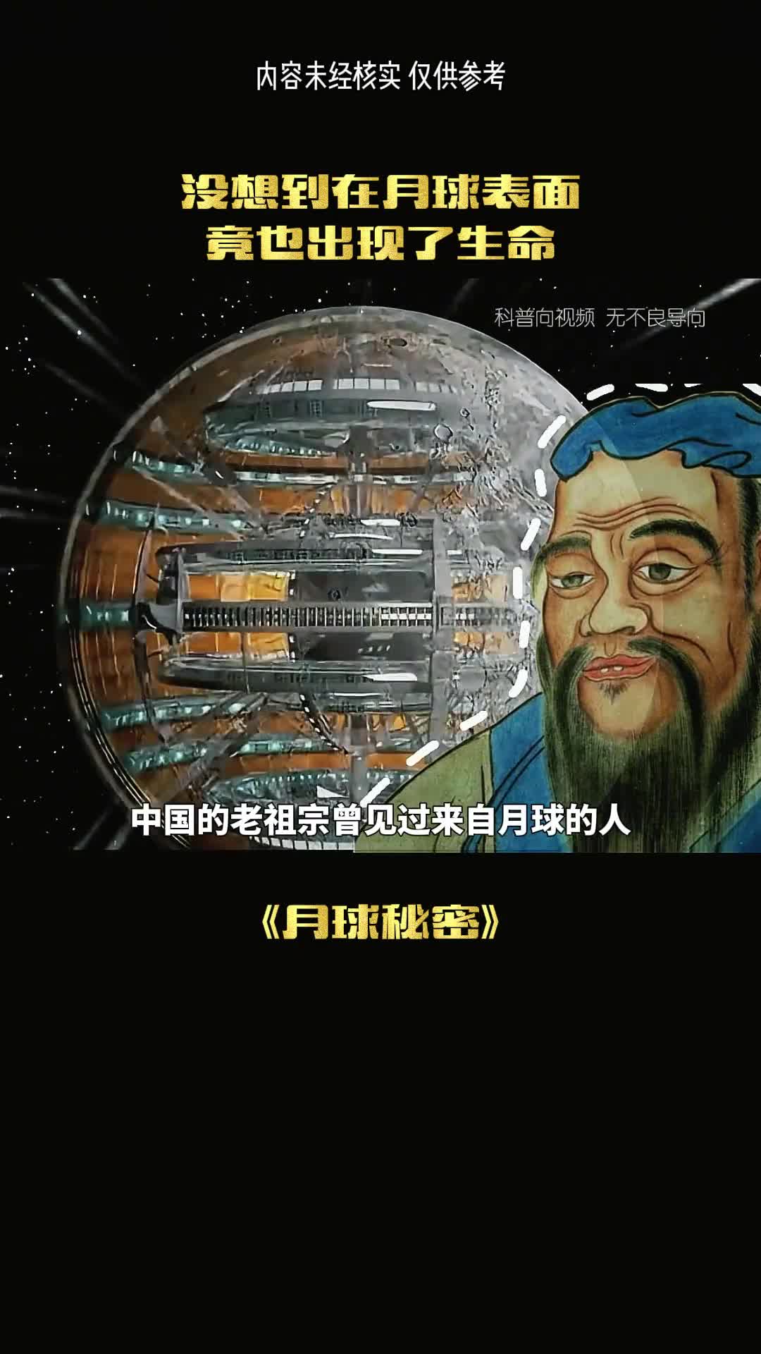月球的秘密被再次揭晓