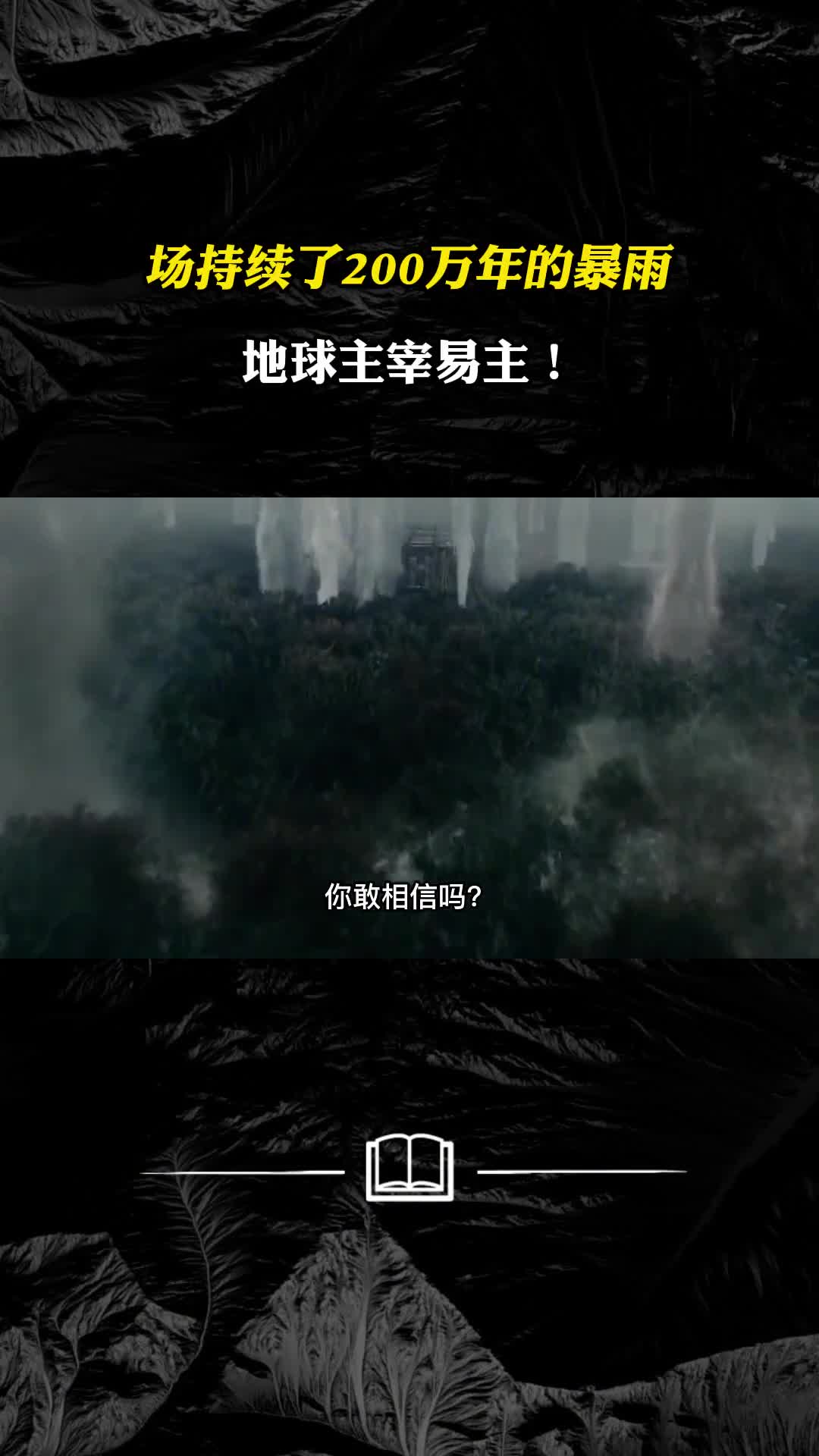一场持续两百万年的暴雨地球主宰易主人类会再经历气候剧变吗