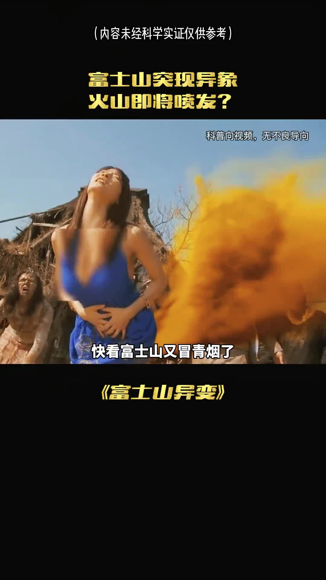 富士山冒烟难道要喷发了吗