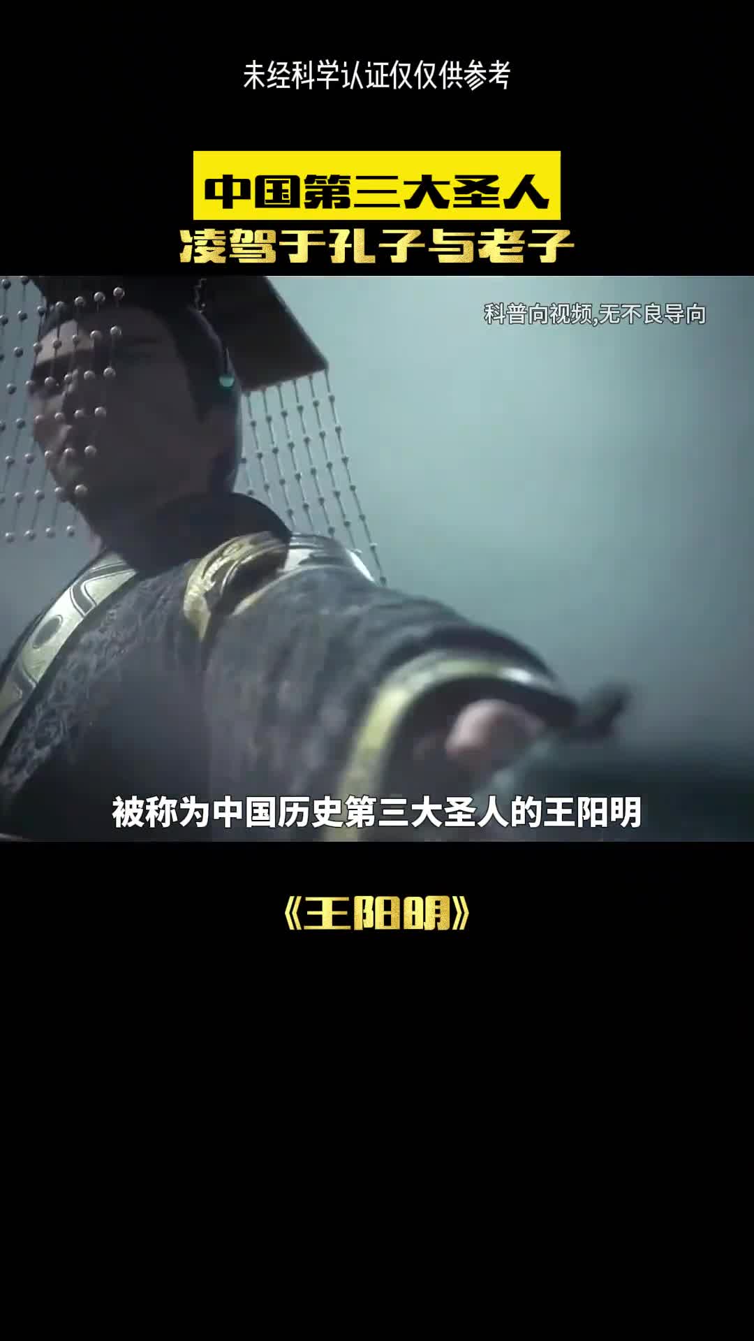 王阳明为何被称为孔子和老子之上