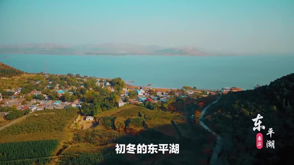 天近黄昏阳光柔美这样的湖光水色刚刚好约上三五好友来泰安邂逅东平湖初冬吧