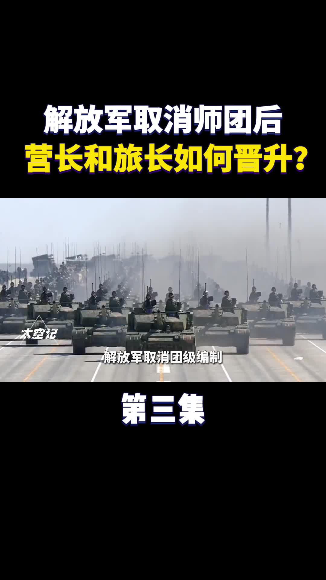 解放军取消师团后营长旅长该如何晋升