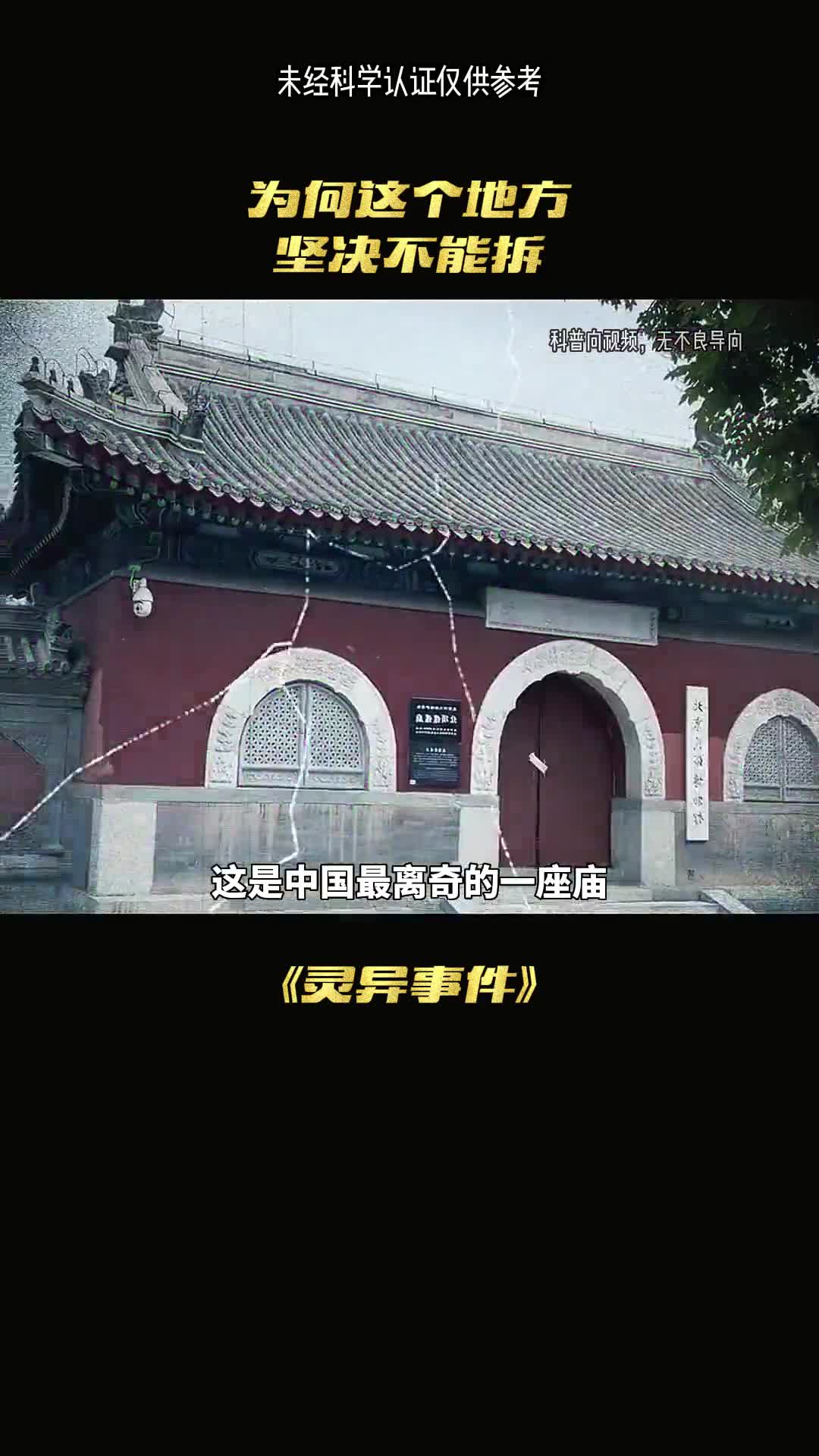 离奇的庙宇有多神奇