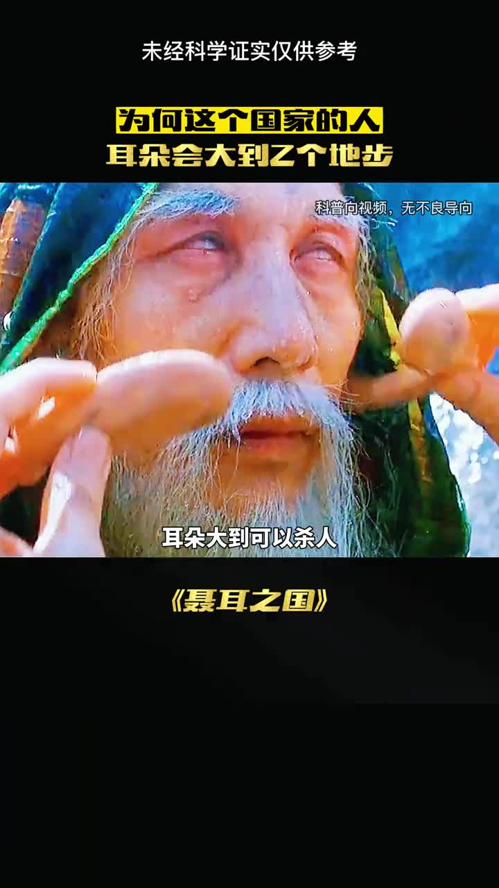 山海经中神奇的国度耳朵大到能S人