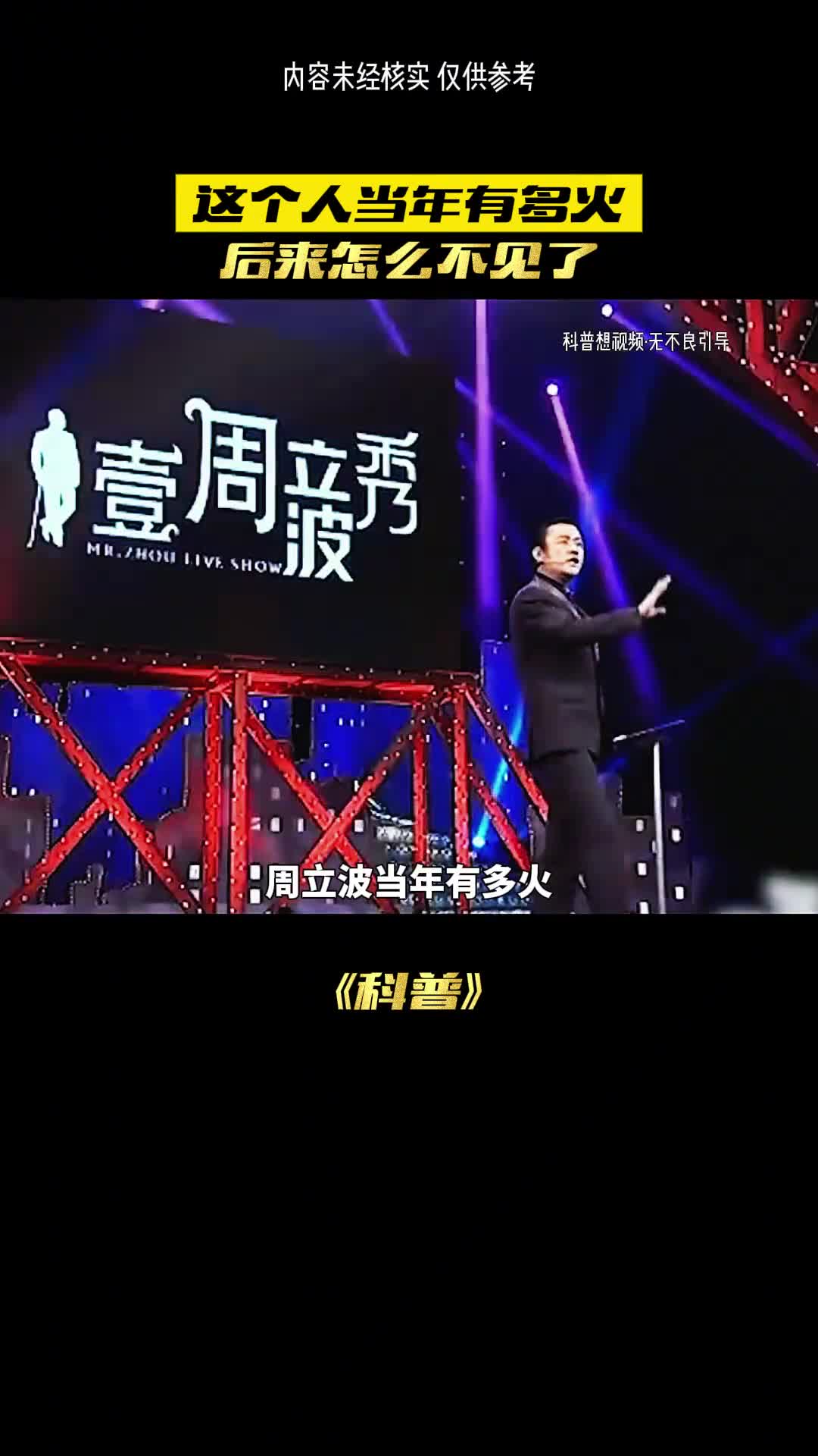 周立波巅峰有多猛