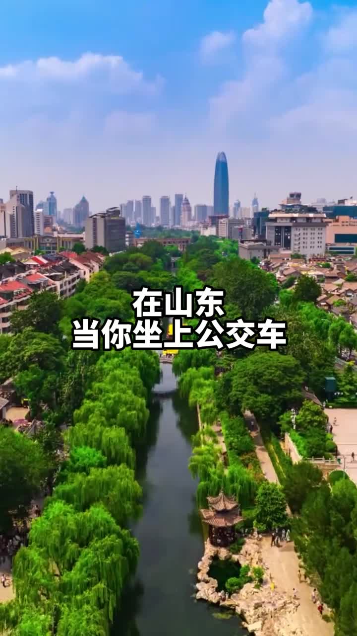 孔孟在这里诞生泰山在这里崛起板板正正的山东就是这么红