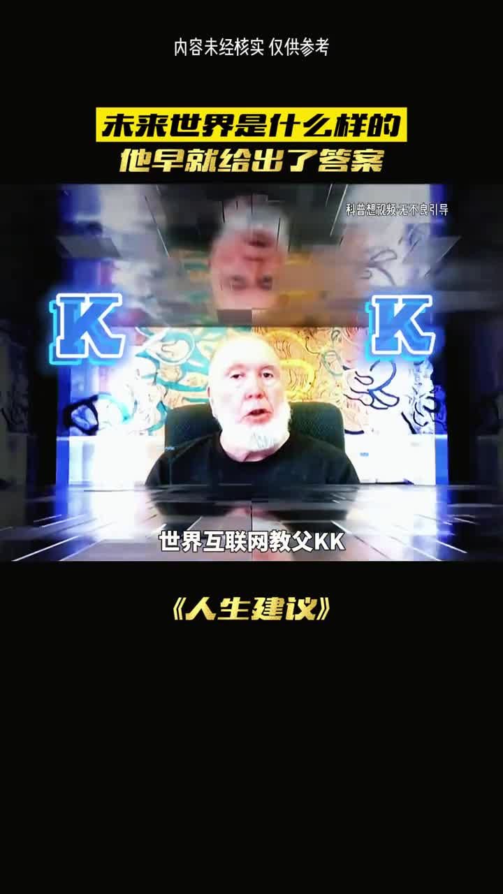 物联网教父说的话能使人生少走很多弯路