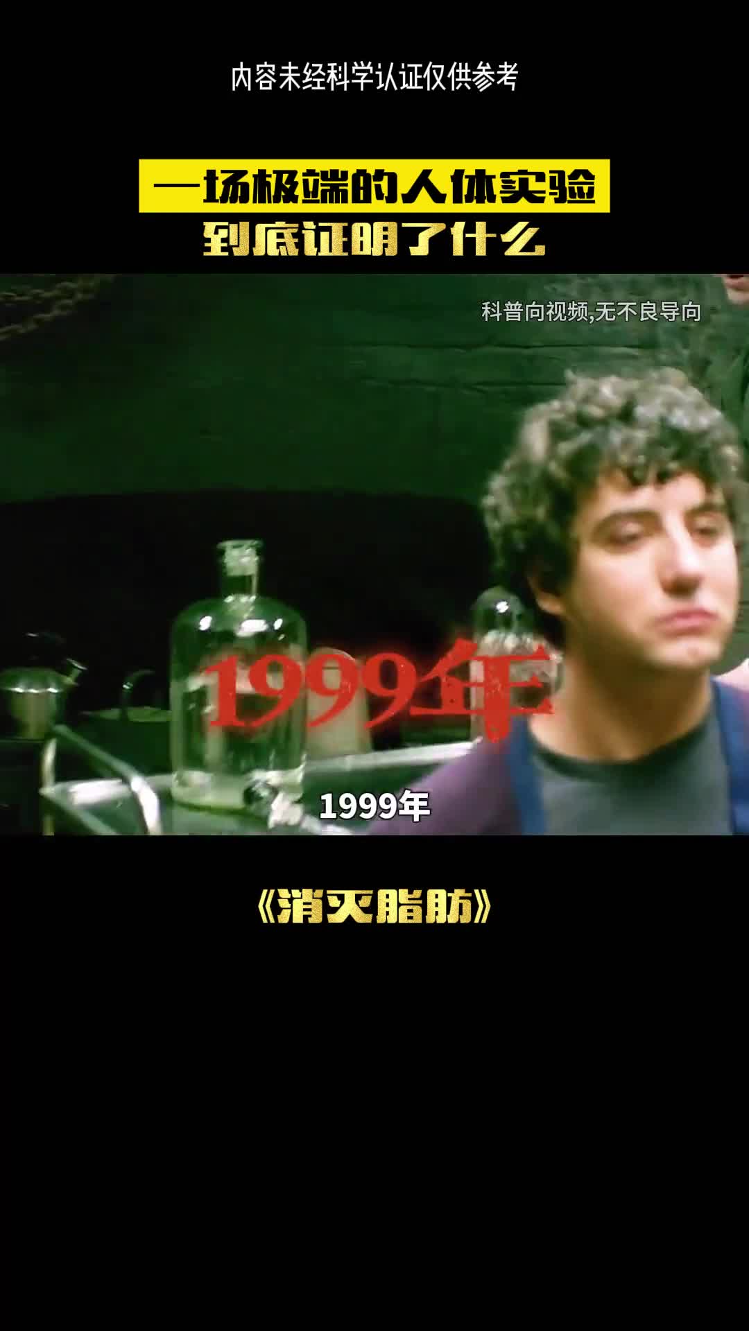 这是一场神秘的实验