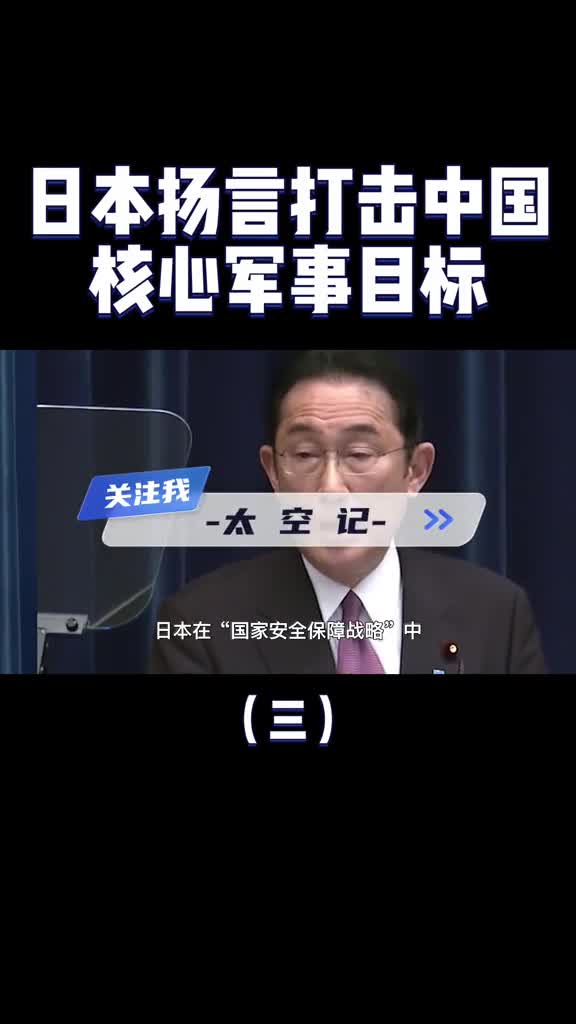 触发联合国宪章日本扬言打击中国核心军事目标中国可直接动武