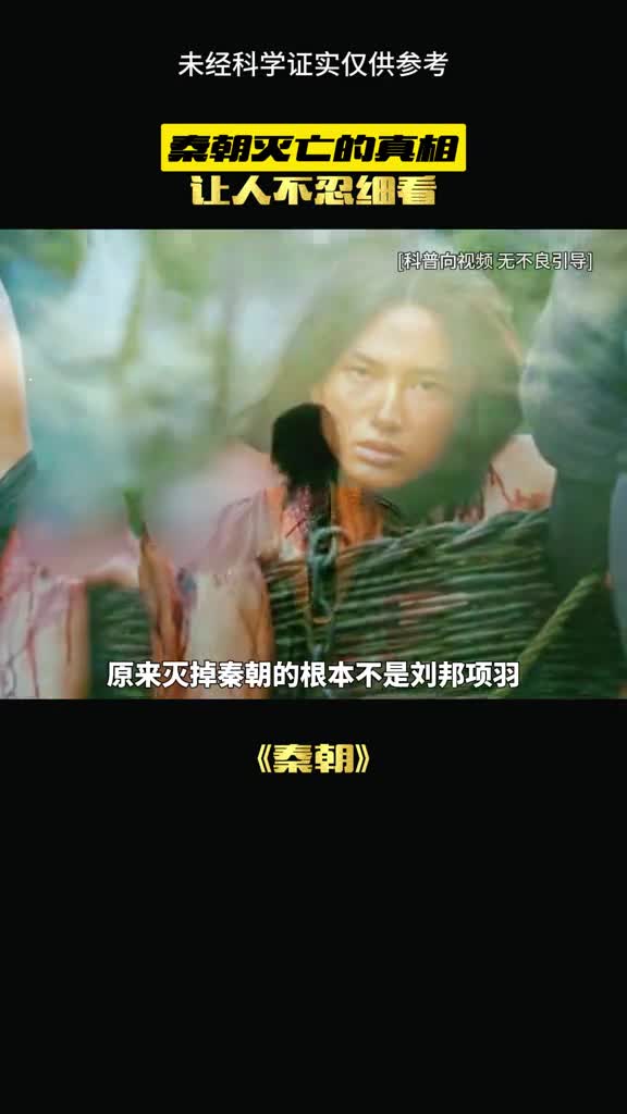 秦始皇的真相你真的知道吗