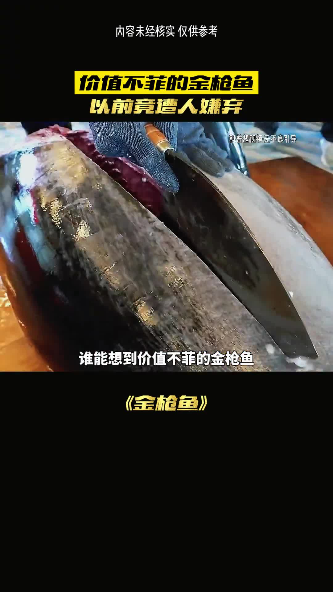 古代渔民不吃的鱼