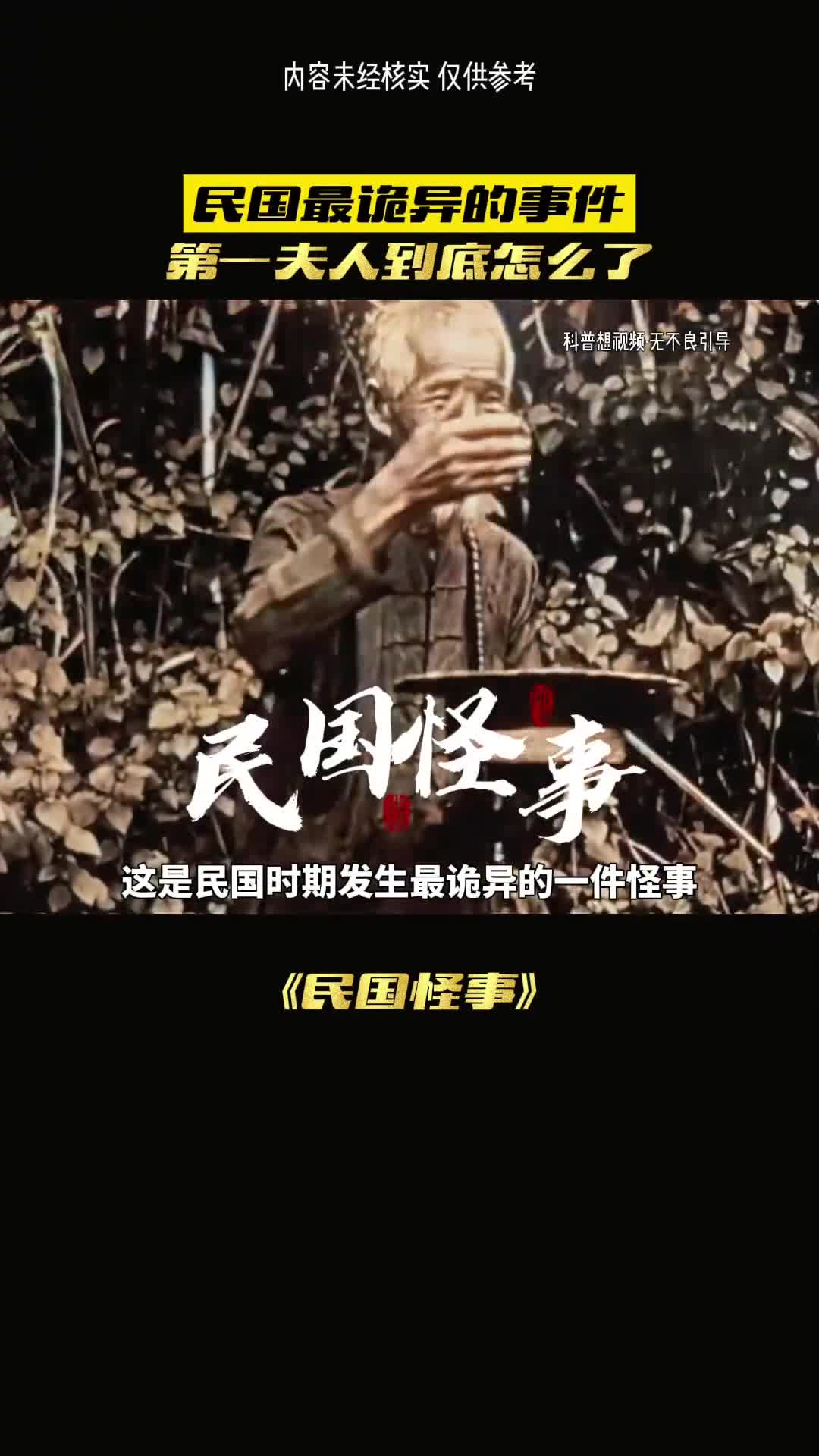 民国时期最诡异的事件