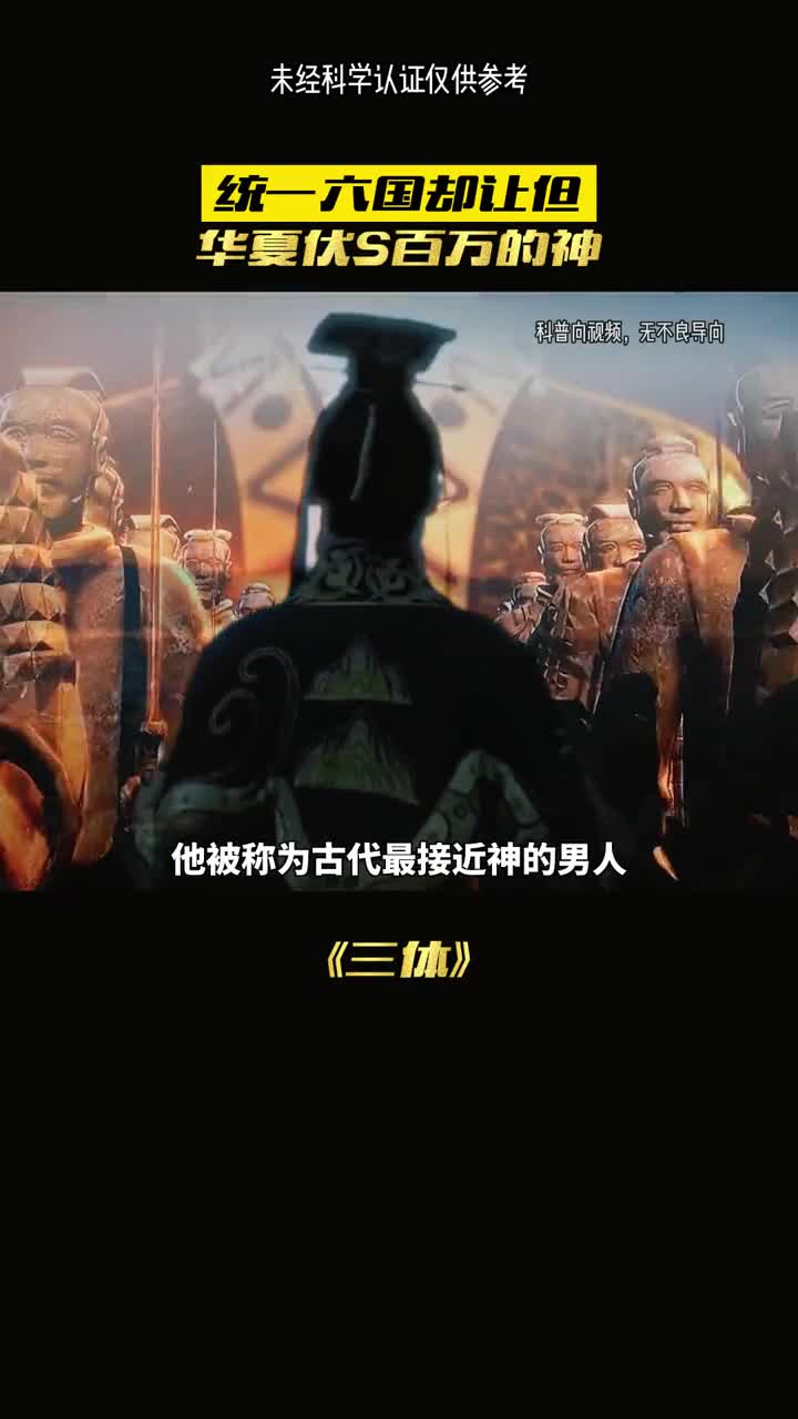 它被称为古代最接近神的男人