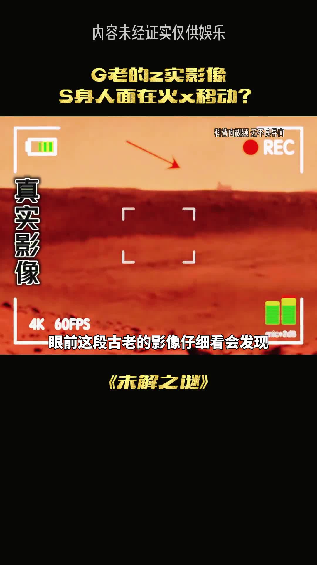 火星上为何会出现人面狮身像