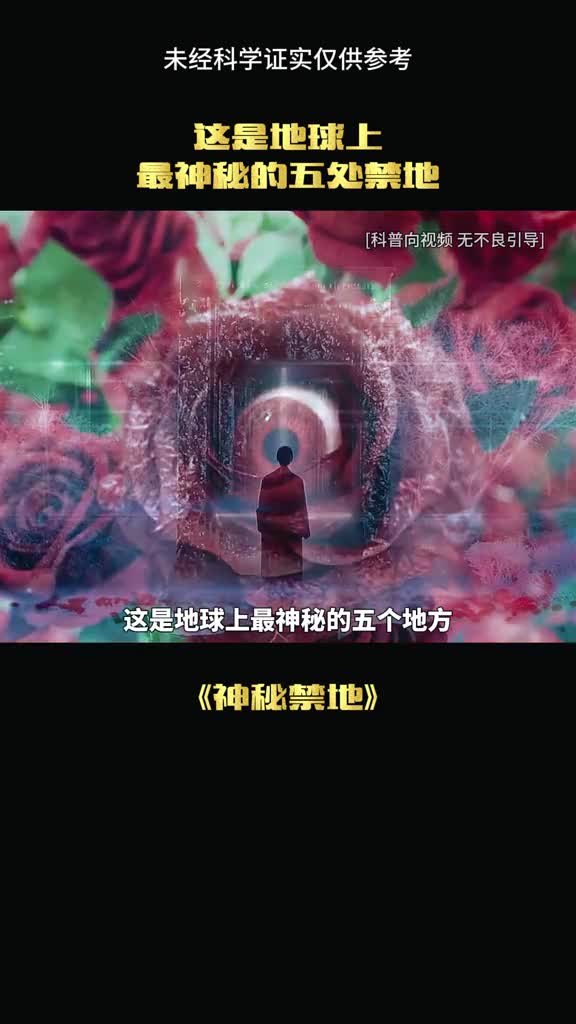 这是世界最神秘的地区