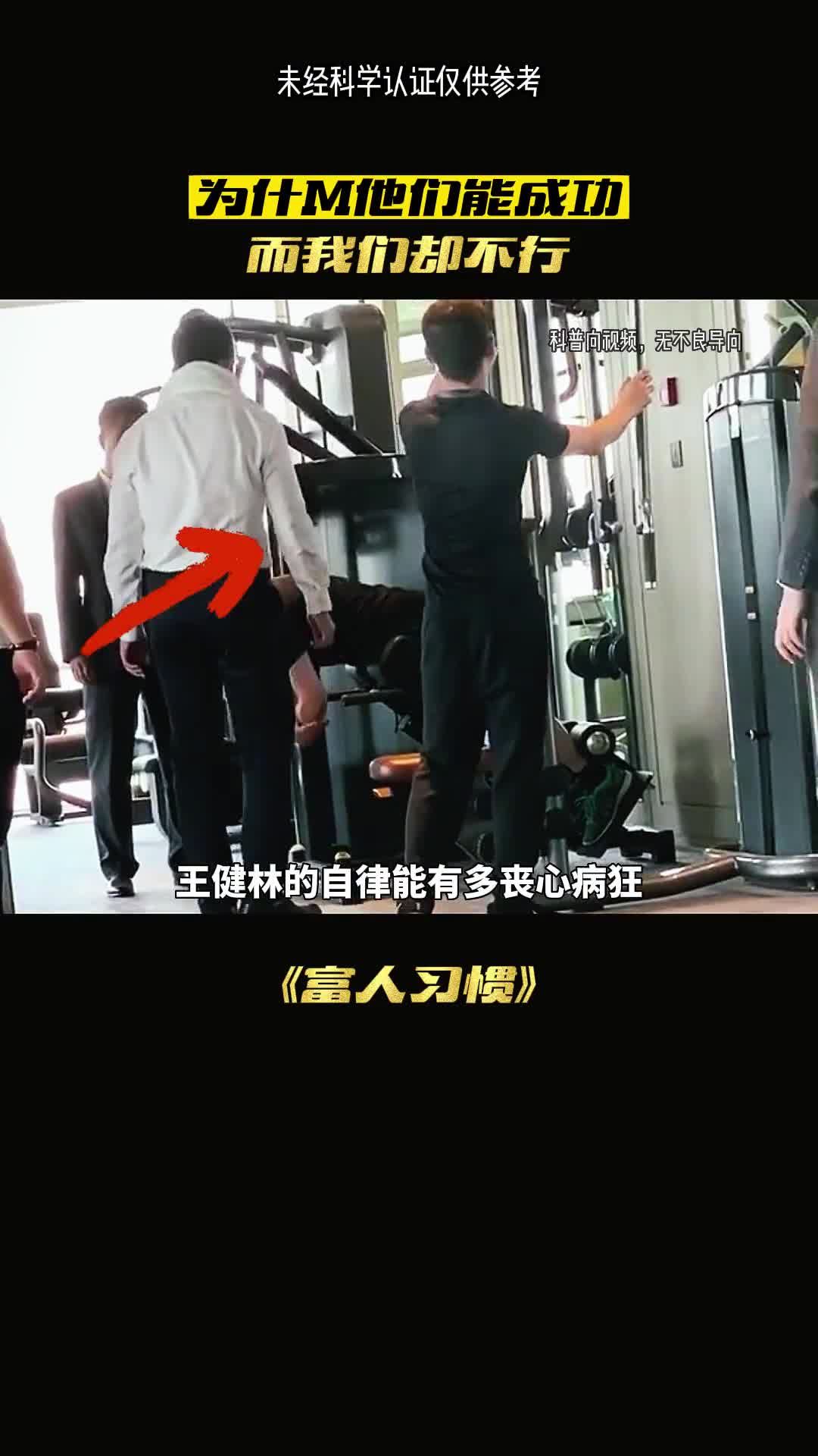 王健林有多自律简直丧心病狂