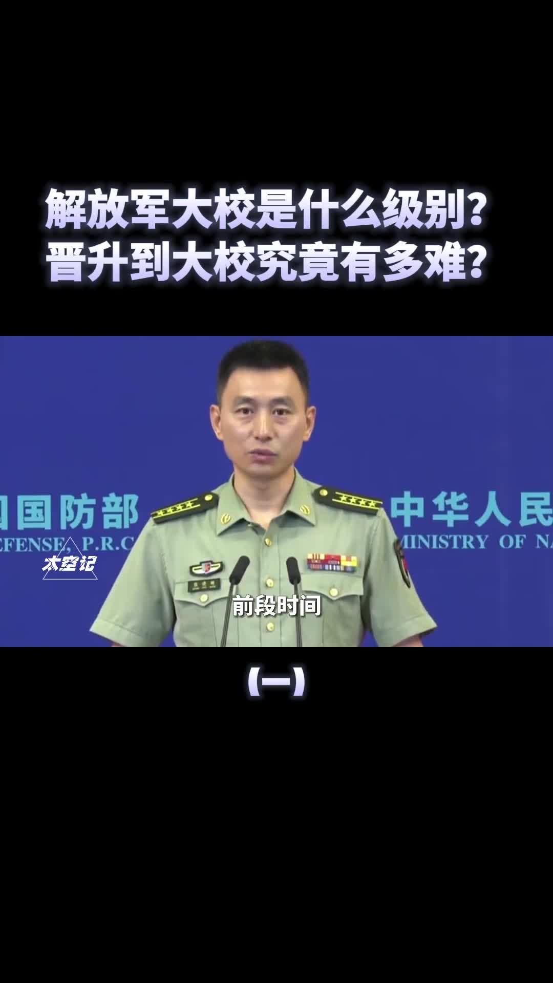 解放军大校军衔属于什么级别晋升到大校有多难