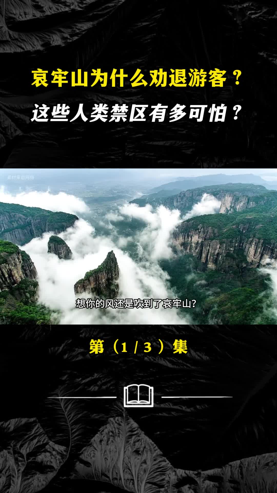 哀牢山为什么劝退游客这些人类禁区有多可怕