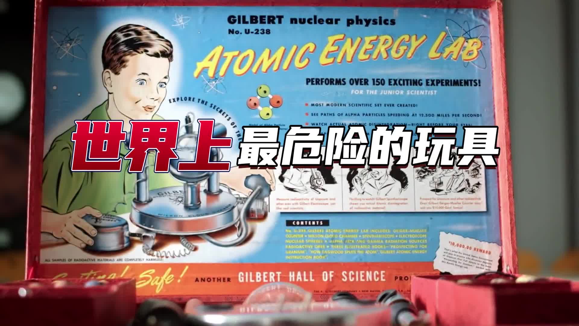 世界上最危险的玩具没想到美国1950年熊孩子都在玩这些东西