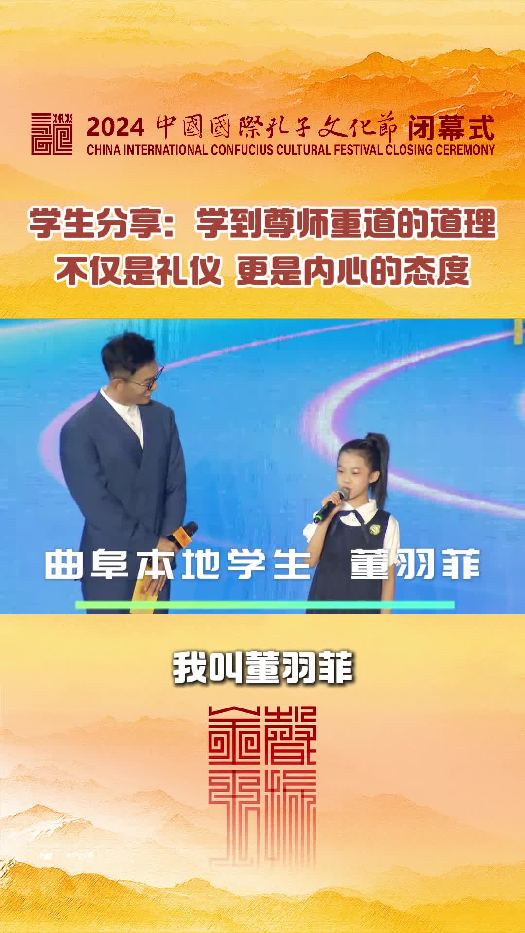 学生董羽菲参加尼山敬师礼学到尊师重道的道理不仅是礼仪更是内心的态度