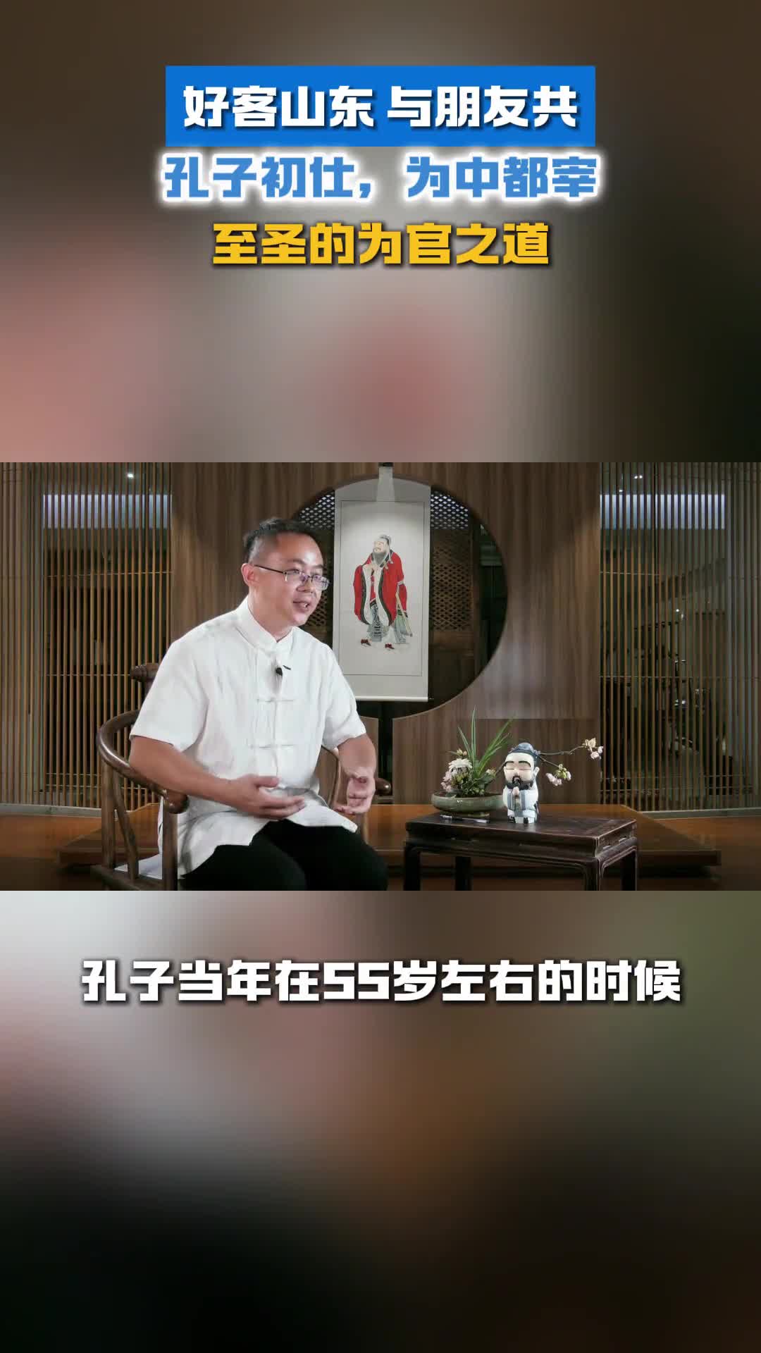 孔子初仕为中都宰这便是至圣的为官之道