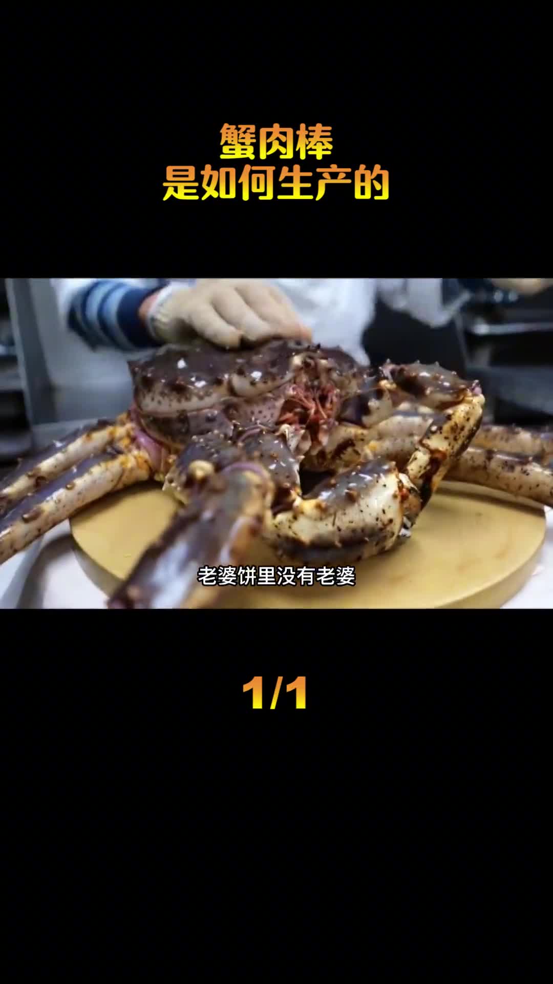 蟹肉棒是如何制作的