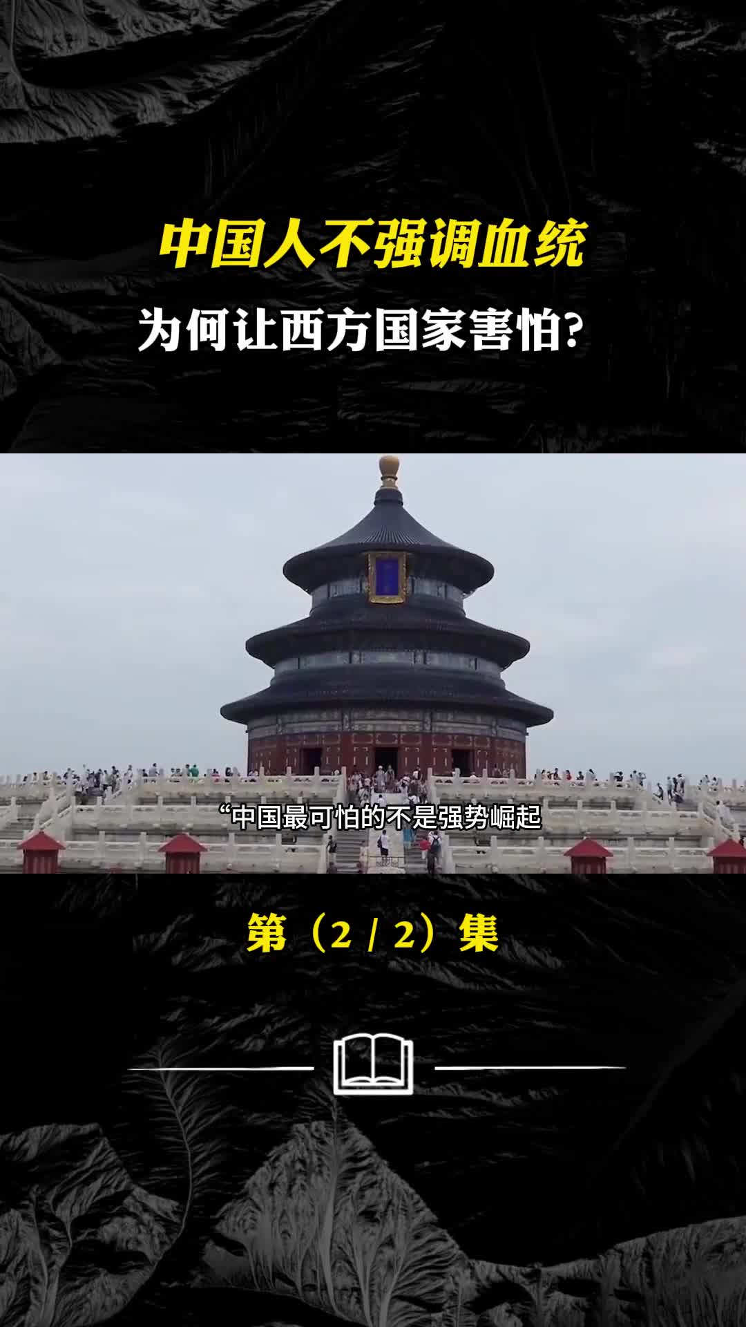 中国人不强调血统为何让西方国家害怕美国专家百思不得其解