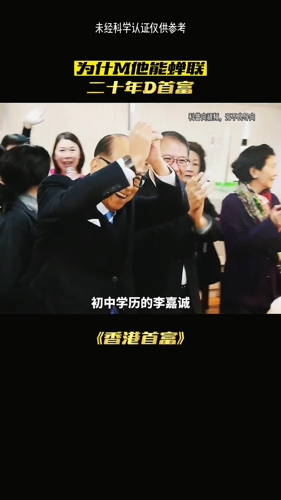 学会做人李嘉诚的成功之道