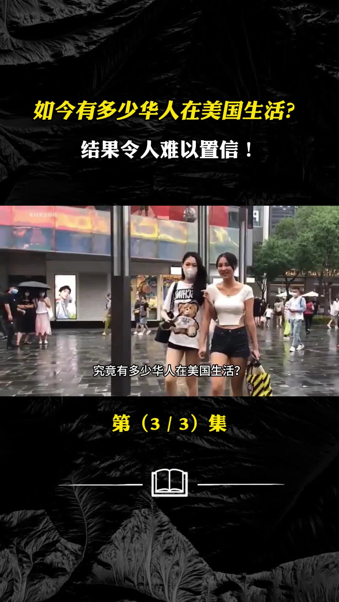 如今有多少华人在美国生活结果令人难以置信他们是些什么人