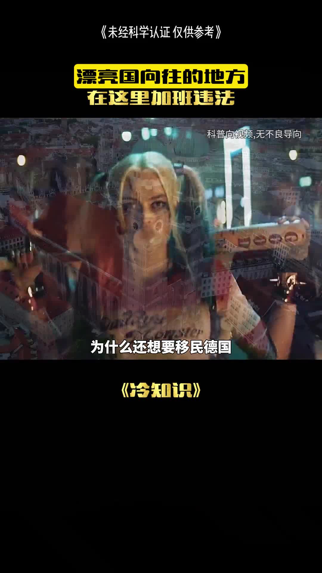 德国为何是美国人向往的地方