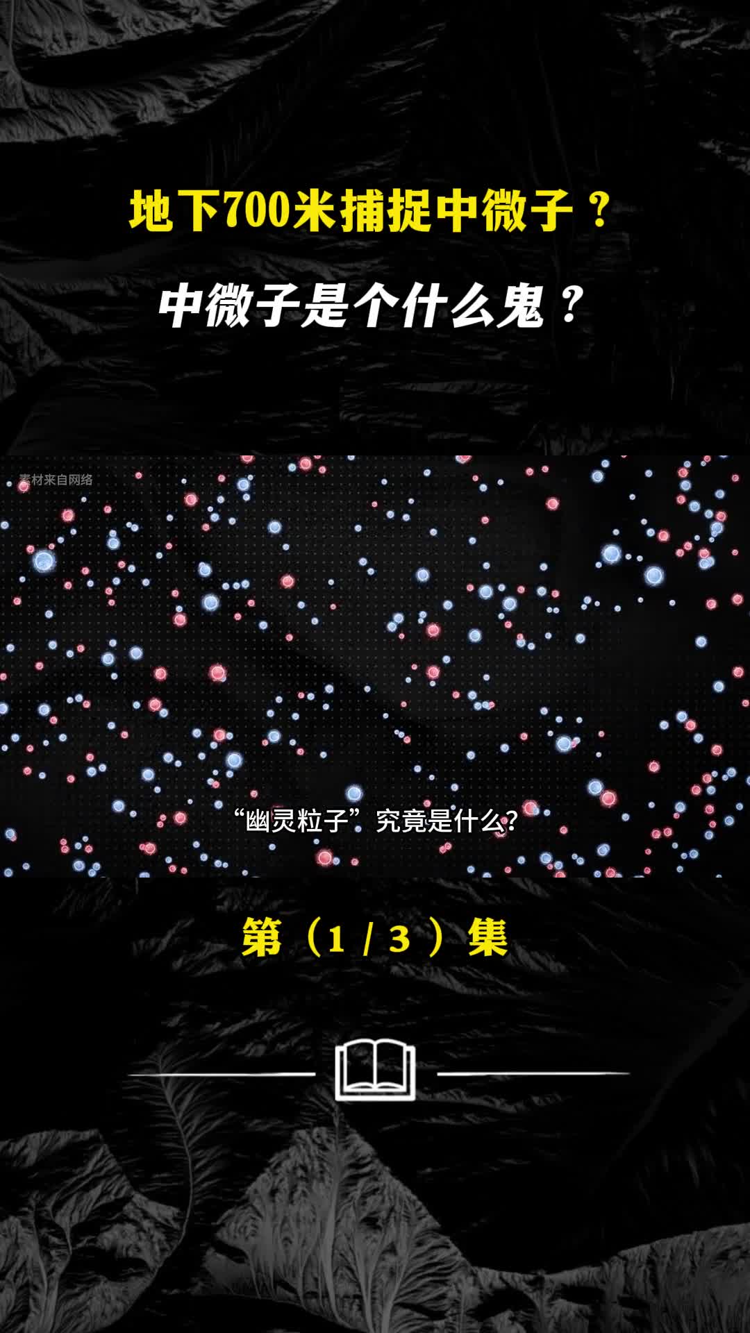 地下700米捕捉中微子中微子是个什么鬼