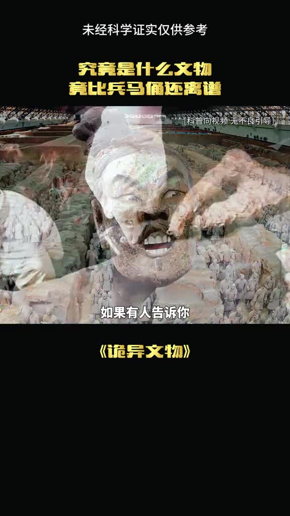 这是迄今为止最诡异的考古