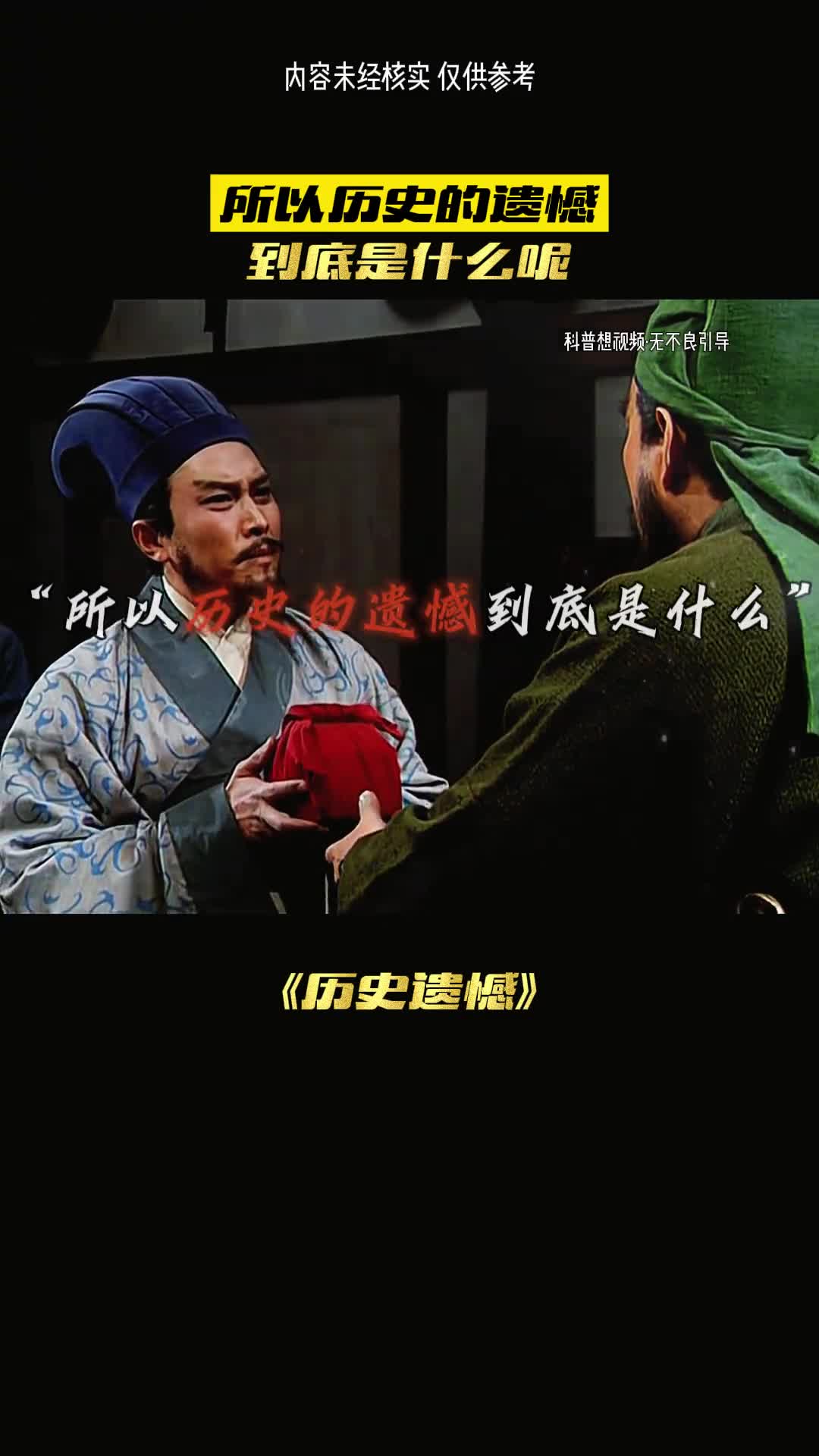 这些历史得遗憾到底有多少人知道