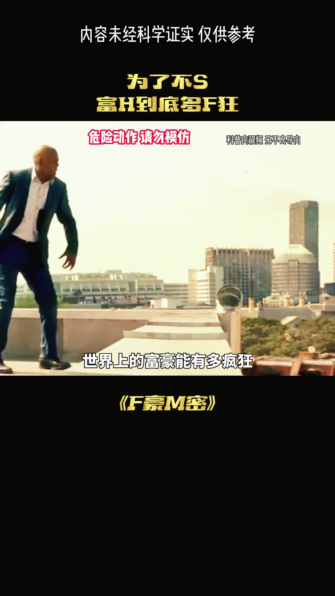 有钱人真这么会玩吗