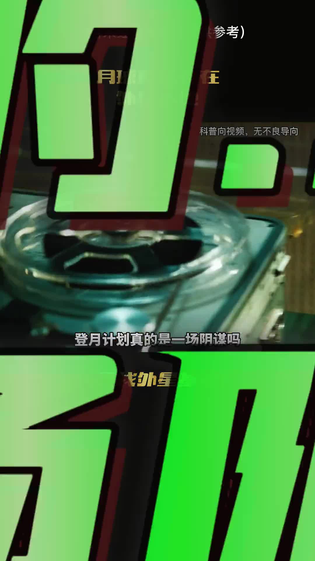 登月计划真的存在吗