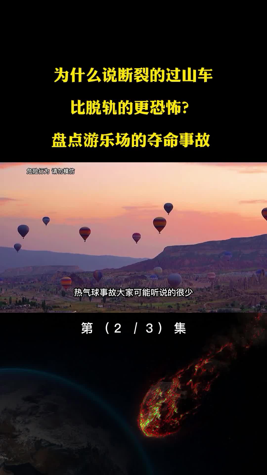 为什么说断裂的过山车比脱轨的更恐怖盘点游乐场的夺命事故