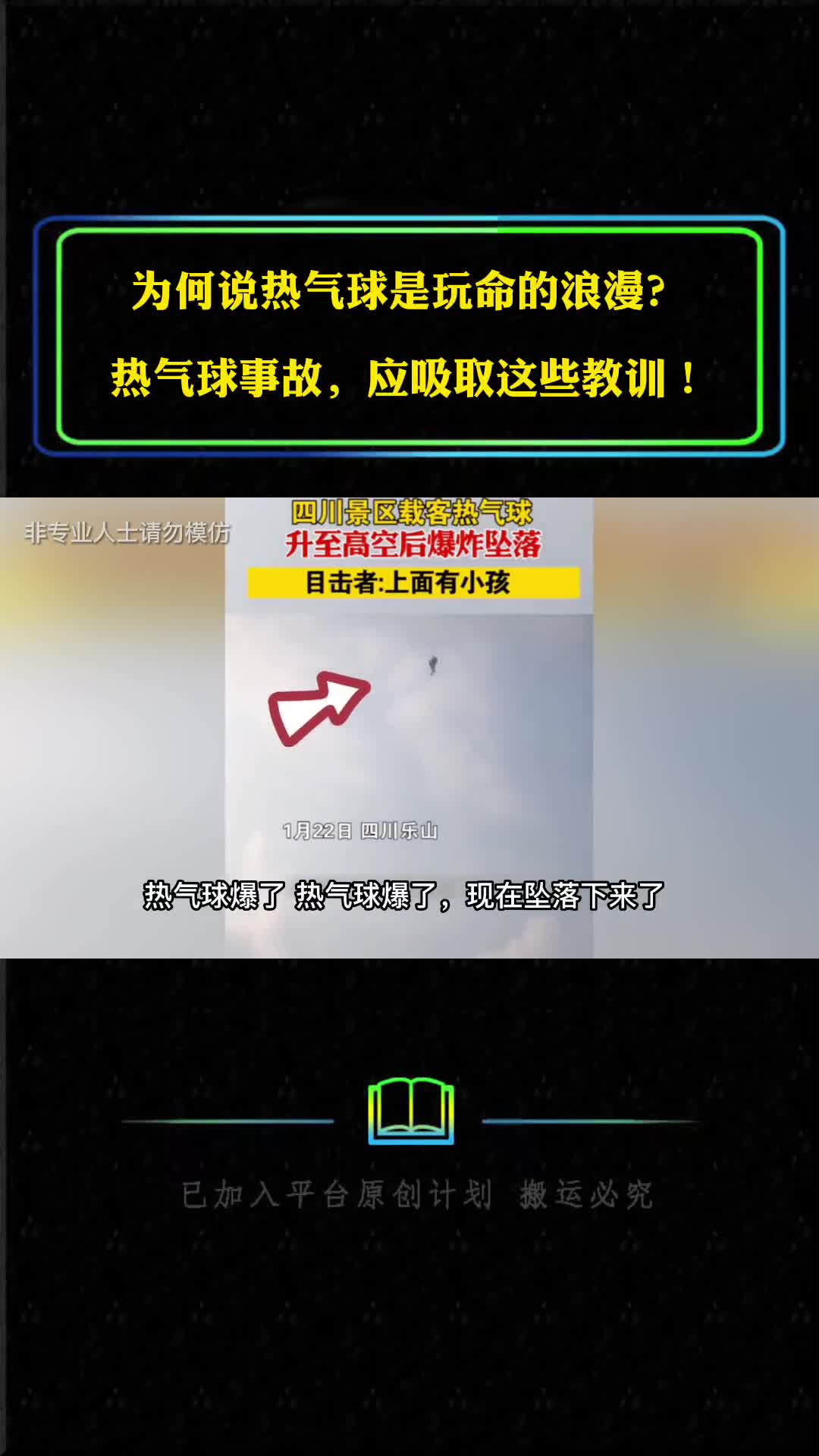 为何说热气球是玩命浪漫从热气球夺命事故中我们应吸取教训