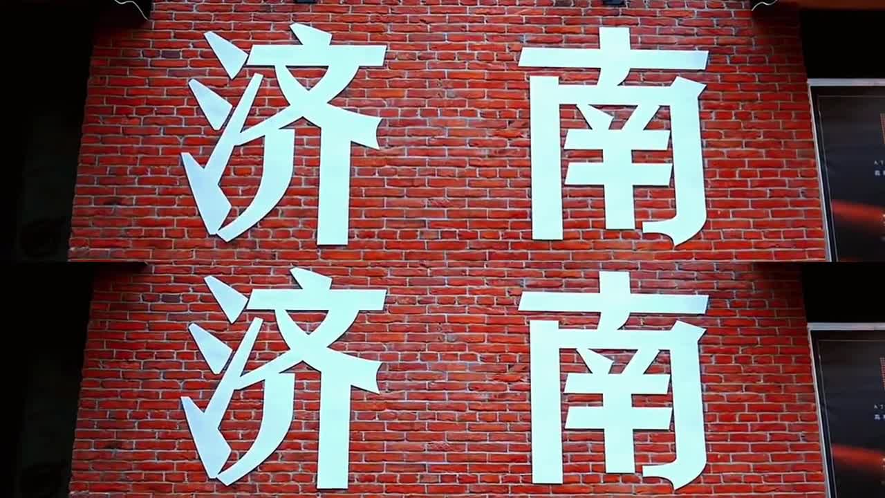 在山东每个城市都有一个浪漫的秋济南经三路老商埠草莓熊夹心胡同玫瑰花瀑布随处可见的浪漫快和喜欢的人去打卡吧