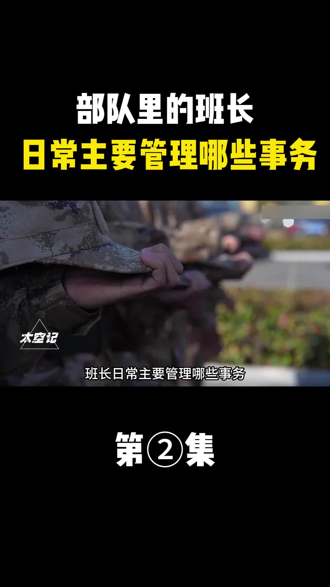 部队里的班长日常主要管理哪些事务